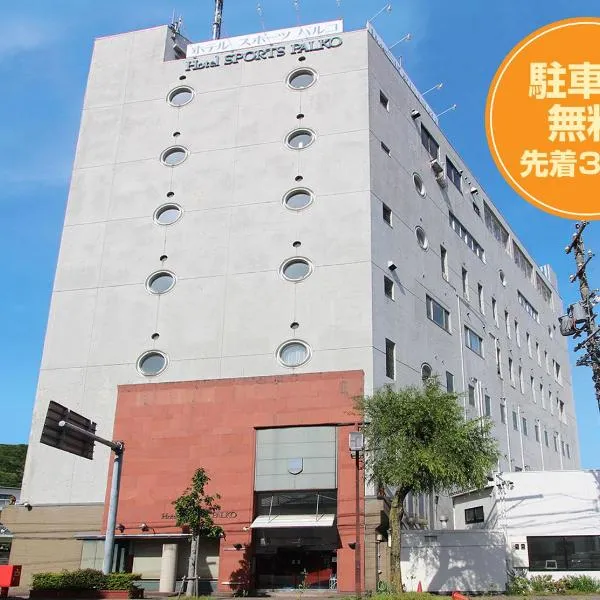 Hotel Sports Palko, hotel em Gifu