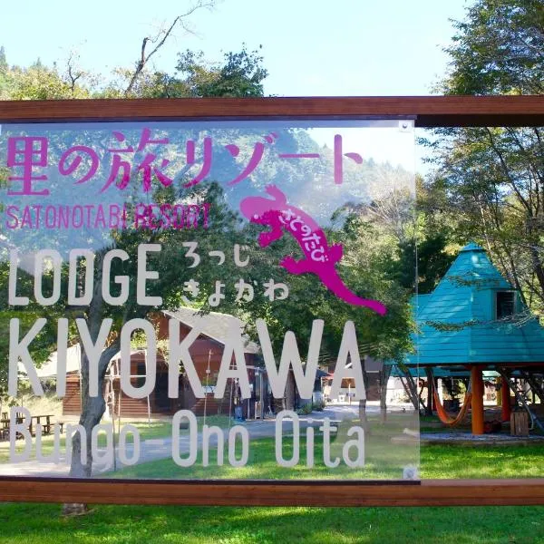 Lodge Kiyokawa โรงแรมในTaketa