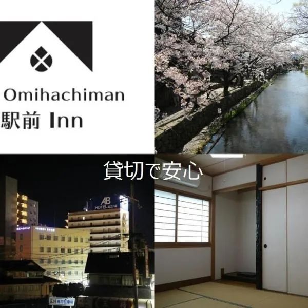 Stay Omihachiman Ekimae Inn, hótel í Omihachiman