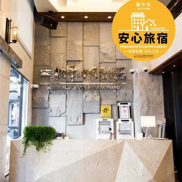 Hotel Maple Taiwan Boulevard: Yung-an-ts'un şehrinde bir otel