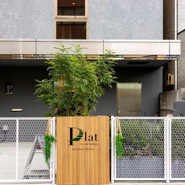 plat hostel keikyu minowa forest, hotel in Tokyo