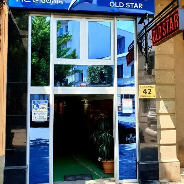 Hotel Old Star，Sakhalvasho的飯店