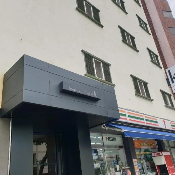 boutique hotel k Dongdaemun, хотел в Сеул