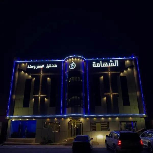 Alshahamah Hotel Apartments, hotell i Najran