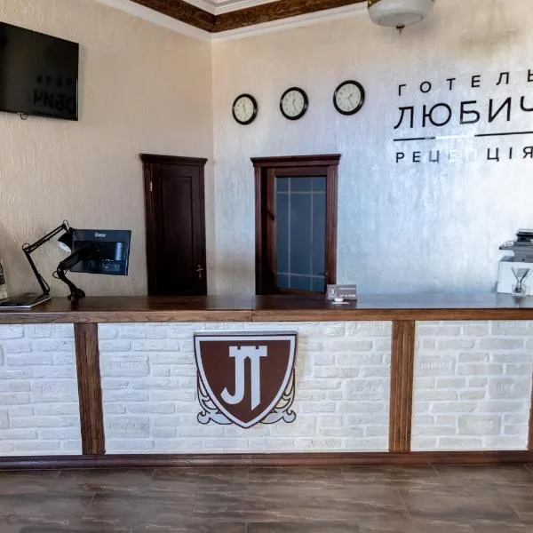 Hotel Lubych, hotel u gradu 'Brody'