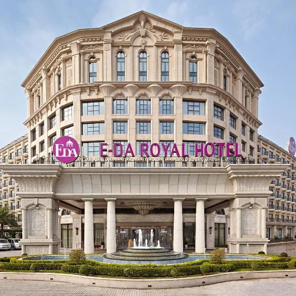 イーダ ロイヤル ホテル（E-DA Royal Hotel）、大樹区のホテル