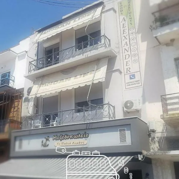 Alexander Rooms & Apartments, hotell i Igoumenitsa