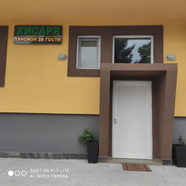 Хотел Хисаря, hotel in Haskovo