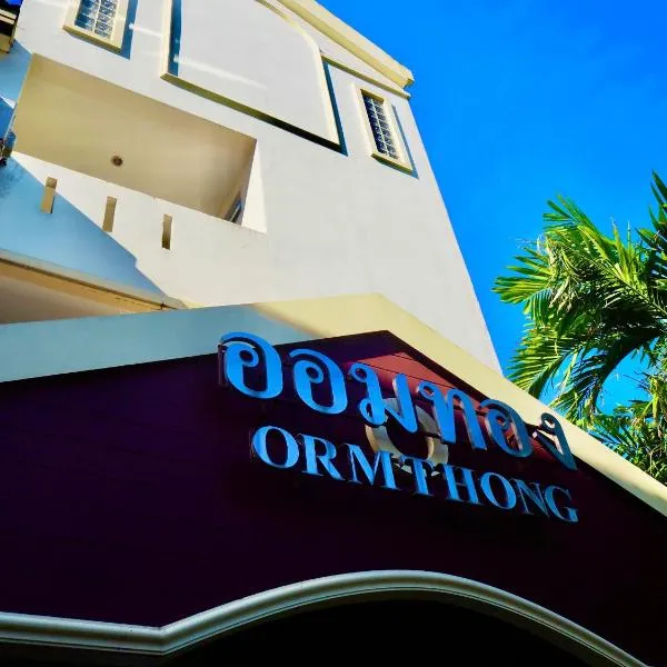 Orm Thong Hotel - SHA Plus, hotel in Kathu