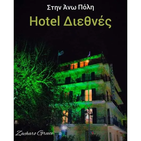 Hotel Διεθνές, hotell i Zakharo