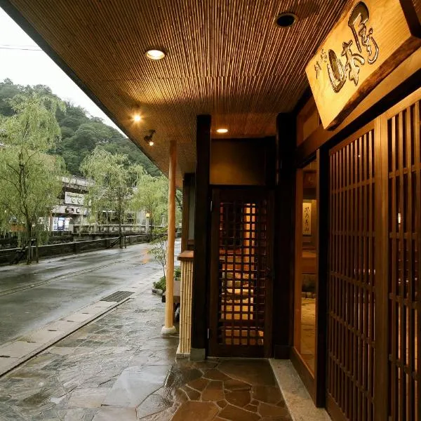 城崎山本屋、豊岡市のホテル