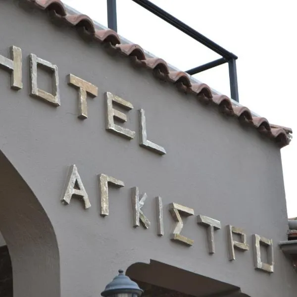 Hotel Agistro, Hotel in Ángistron