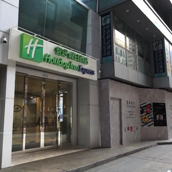 ホリデイ イン エクスプレス 香港 コーズウェイベイ(Holiday Inn Express Hong Kong Causeway Bay by IHG)、香港のホテル