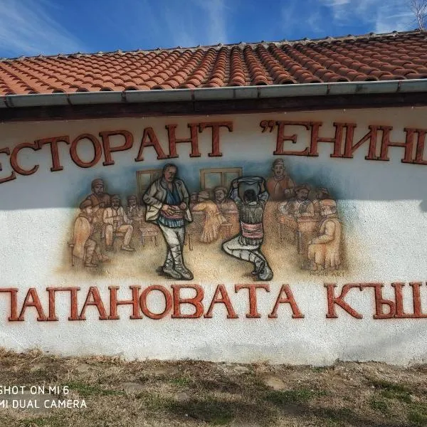 Papanovata House, hotel in Shipka