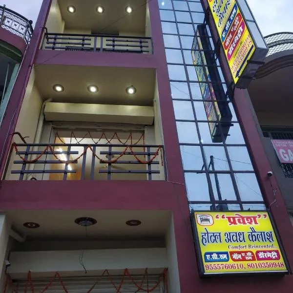 HOTEL AWADH KAILASH, hotel v destinaci Bahraich