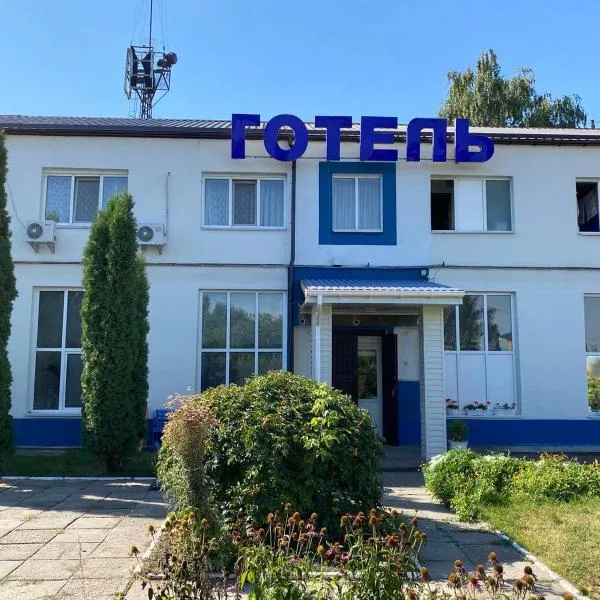 Готель, hotel in Bila Tserkva