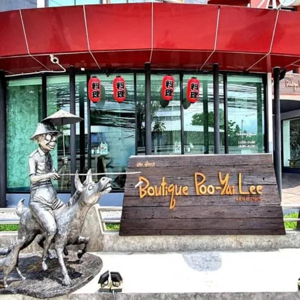 Boutique Poo-Yai Lee，Ban Khi Sua的飯店