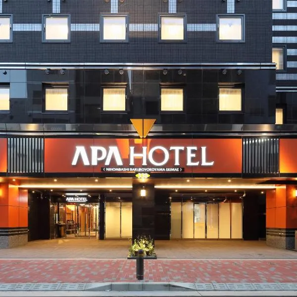 APA Hotel Nihombashi Bakuroyokoyama Ekimae, отель в Токио