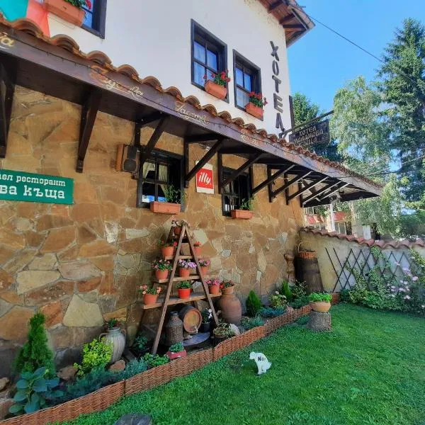 고체 델체프에 위치한 호텔 Семеен хотел-ресторант Маламовата къща