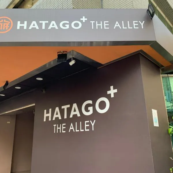 HATAGO+ THE ALLEY, hotel sa Taipei