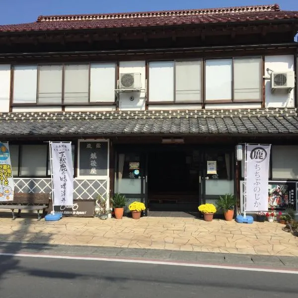 Echigoya Ryokan，小鹿野町的飯店