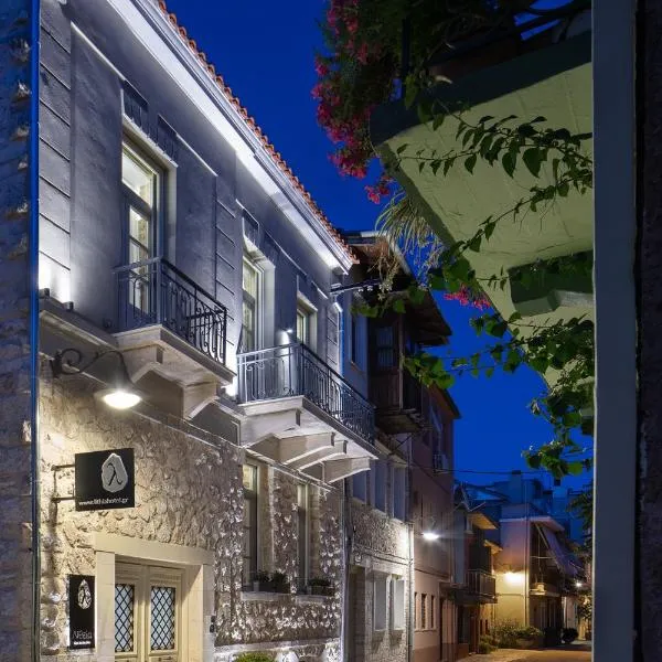 Λιθεία-Lithia, hotel v destinaci Ioannina