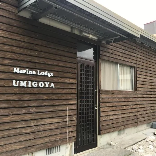 Marine Lodge Umigoya - Vacation STAY 95062, hotel en Zamami