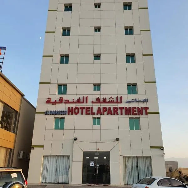 Al Basateen Hotel Rumays, hotel a Samhān