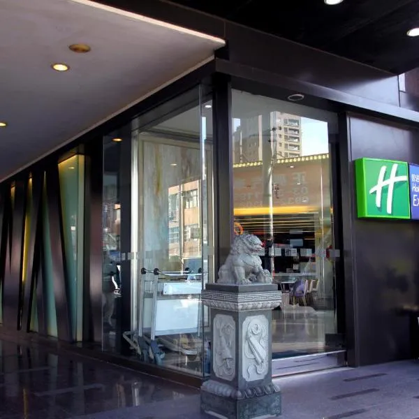 Holiday Inn Express Taoyuan by IHG, hotel in Taoyuan