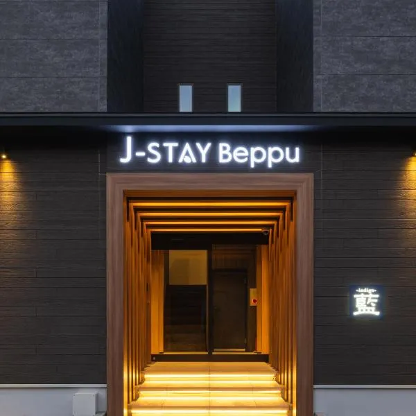 J-STAY Beppu indigo, hotel in Beppu