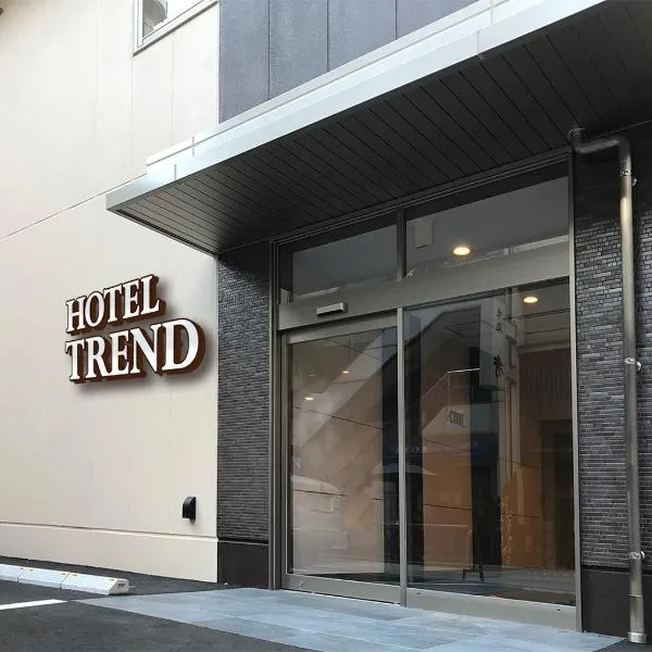 ホテルトレンド福山駅前、福山市のホテル