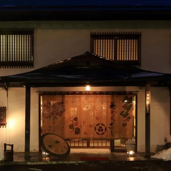 岳温泉　お宿　花かんざし、二本松市のホテル