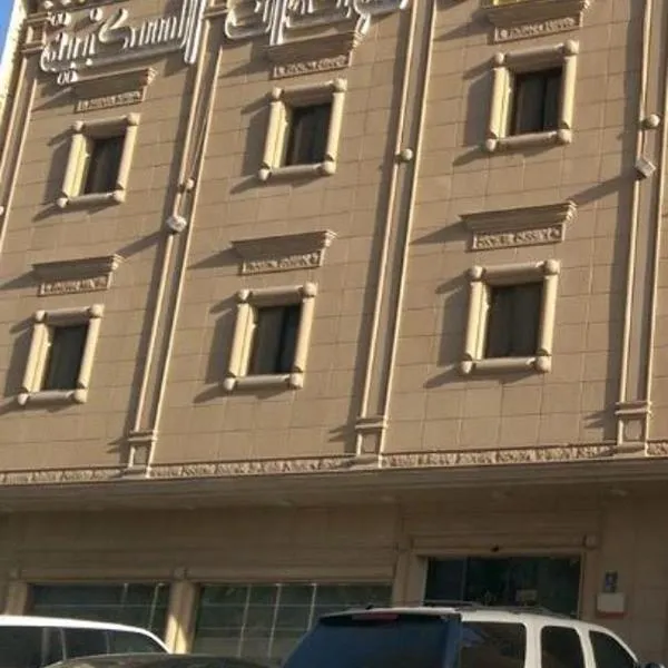 Nawara MEDICAL CITY - Economic, hotel di Riyadh