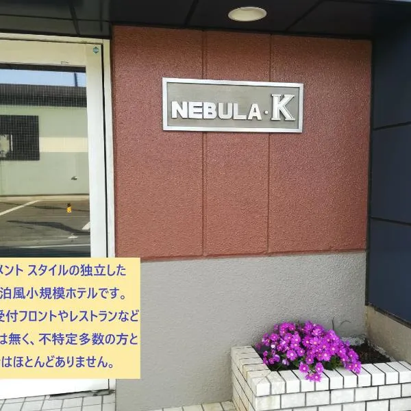 NEBULA K, hotel v destinaci Kumagaja