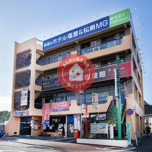 Ｔａｂｉｓｔ ホテル塩釜&松島, Hotel in Higashimatsushima