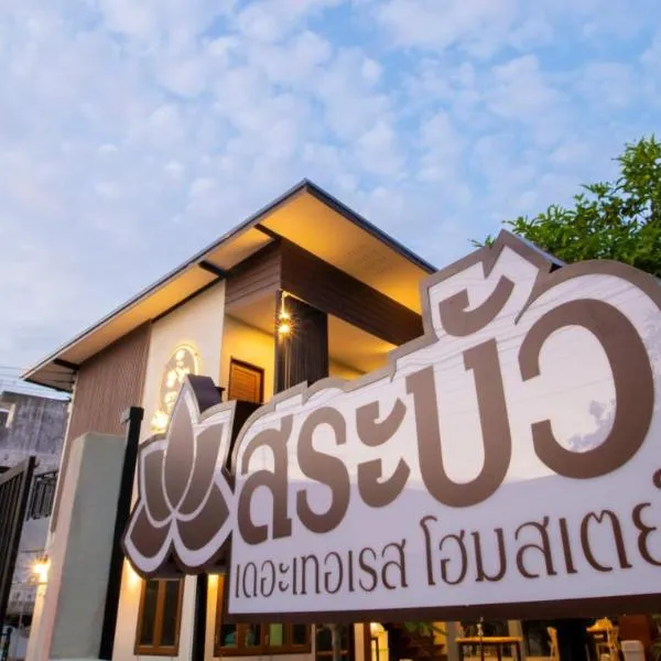 Sabua The Terrace Homestay, hotel di Uthai Thani