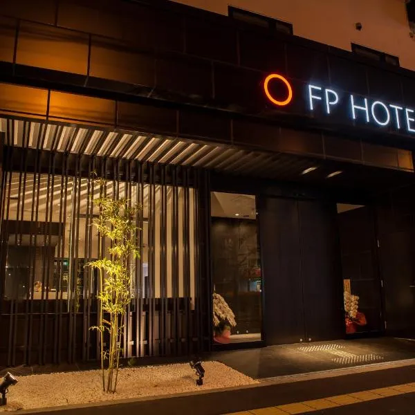FP HOTELS South-Namba, hotel di Shichidō-nishichō
