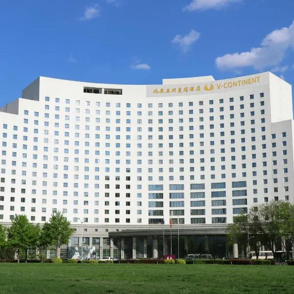 V-Continent Beijing Parkview Wuzhou Hotel、北京市のホテル