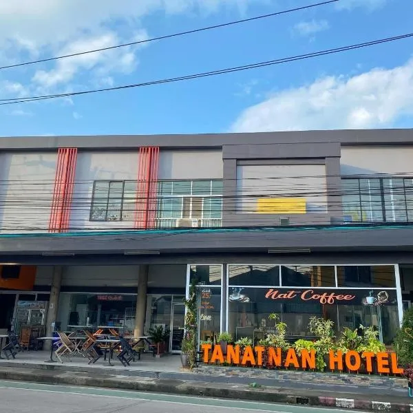 Tanatnan Hotel โรงแรมในระนอง