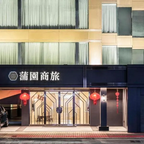 Golden Garden Hotel, hotel in Taipei