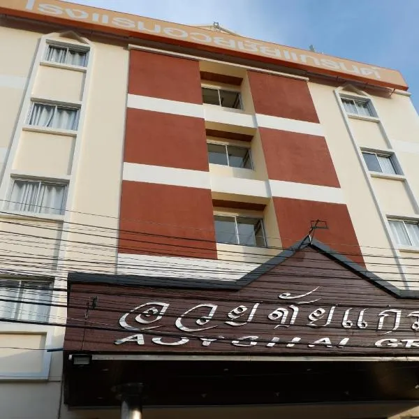 Auychai Grand Hotel, hotel in Ban Khao Krot (1)