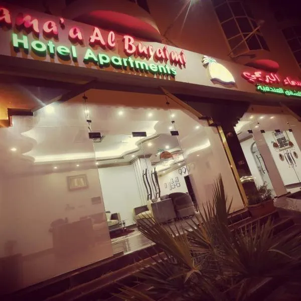 سماء البريمى للشقق الفندقية, hotel di Maḩḑah
