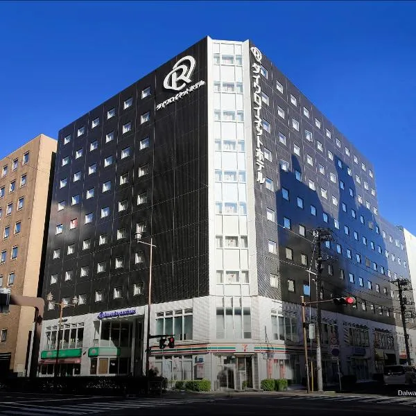 ダイワロイネットホテル横浜関内、横浜市のホテル