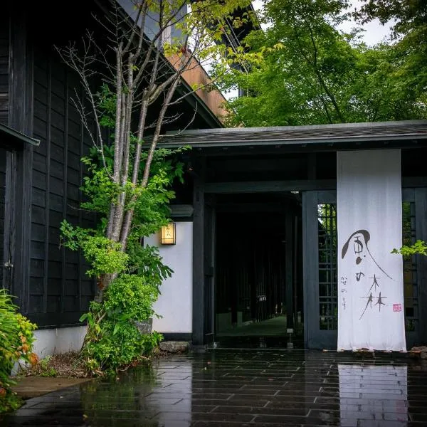 由布院　美肌のお宿　風の森、由布市のホテル