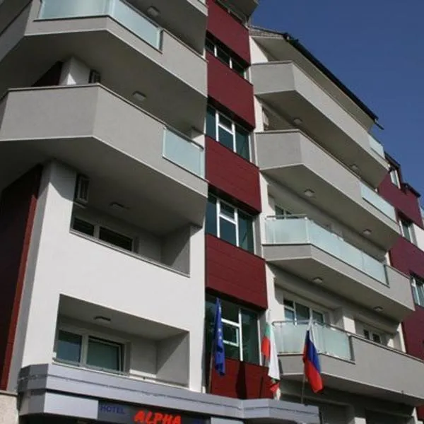 ALPHA family HOTEL, hotell i Blagoevgrad