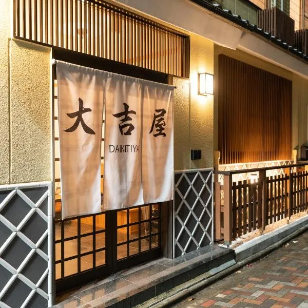 大吉屋 ワンフロア貸切旅館名古屋駅圏内, hotel v destinaci Nagoja