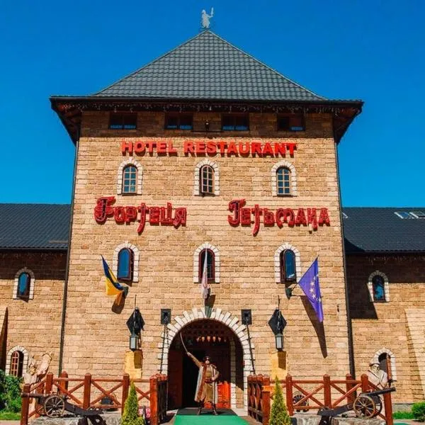 Hotel Fortetsya Hetmana, hotel em Hatne