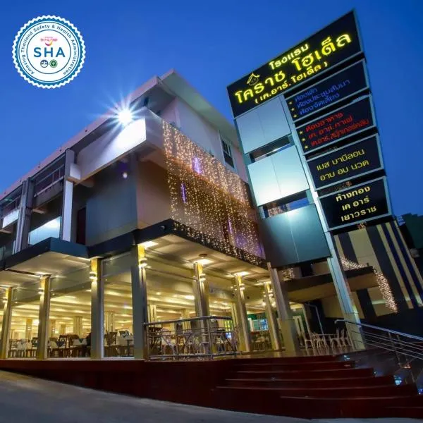 Korat Hotel - SHA Plus, Hotel in Nakhon Ratchasima