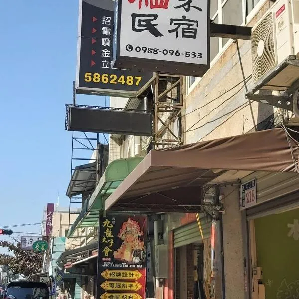稻禾民宿, hotell sihtkohas Ch'ieh-tung