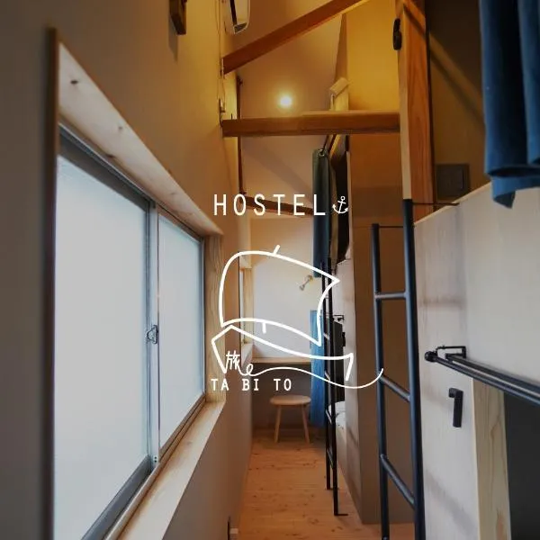 ta bi to〈旅人〉, hotel v Goto